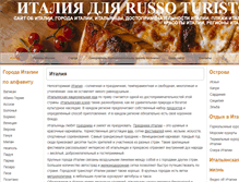 Tablet Screenshot of italiamoya.ru